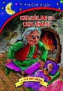 Keloğlan ile Dev Anası