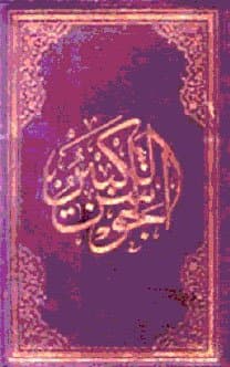 El-Cevşenü`l-Kebir (El Yazması)(Büyük Boy)