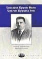 Uymazsa Eyyam Bana Uyarım Eyyama Ben