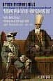 Majestelerinin Konsolosları -İngiliz Belgeleriyle Osmanlı İmparatorluğu`ndaki İngiliz Konsolosları (1580-1900)-