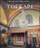 Topkapı / Bir İmparatorluğun Doğuşu