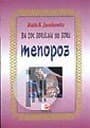 Menopoz
