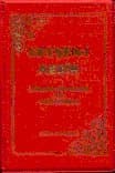 Cevşen-i Kebir