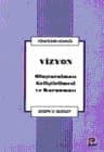 Vizyon - Oluşturulması Geliştirilmesi Ve Korunması