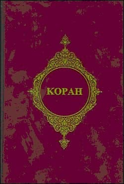 KOPAH (Rusça Kur`an-ı Kerim Meali)