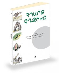 Hbard Çığçigı