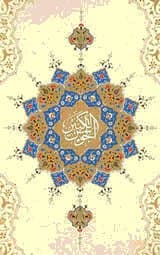 Büyük Cevşen (Deri Cilt - Yaldızlı)