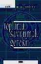 Toplumu Savunmak Gerekir