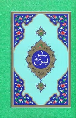 Yasin-i Şerif Rahle Boy