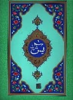 Yasin-i Şerif Cami Boy