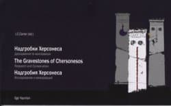 The Gravestones of Chersonesos. Research and Conservation