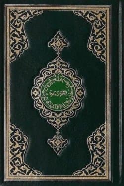 Kuran-ı Kerim