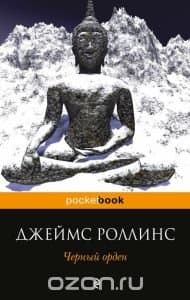Черный орден/Black Order