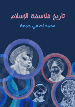İslam Filozofları Tarihi