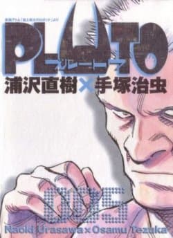 PLUTO: 005 (Pluto #5)