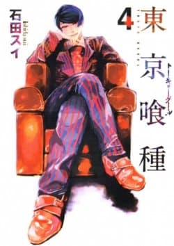 Tokyo Ghoul (Tokyo Ghoul #4)
