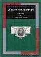 Ahmed Resmi Efendi (1700- 1783)/ Savaşta ve Barışta Bir Osmanlı Devlet Adamı