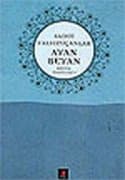 Ayan Beyan / Bütün Öyküleri 5