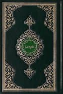 Kuran-ı Kerim