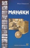 Balkanların Işık Ressamları