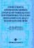 Economics of Transition: A New Methodology for Transforming a Socialist Economy to Market-Led Economy, A Review of Marke