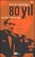 80 Yıl Cumhuriyete Yaşıt Bir Hayat