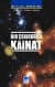 Bir Çekirdekti Kainat