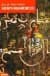 Kur`an`ın İnsan Biçimci Dili