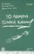 10 Adımda Sınavı Kazan!