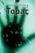 Topaç