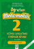 Öğreten Matematik 2