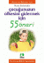 Çocuğunuzun Öfkesini Gidermek İçin 55 Öneri