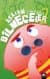 Afacan Bilmeceler 2