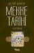 Mekke Tarihi