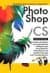 PhotoShop CS