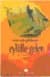 Eylülle Gelen