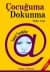 Çocuğuma Dokunma-Sanal Tuzaklar