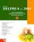 Delphi 8 ve 2005 For.Net Framework - Windows Forms Application - Temel Kullanım Kılavuzu Cilt 1