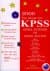 2006 Tüm Adaylar İçin KPSS -Genel Yetenek ve Genel Kültür-