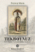Tekboynuz