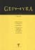 Gephyra - Band 1, 2004