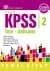 KPSS 2 Lise Ön - Lisans