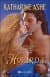 Hovarda (Rogues of the Sea #2)