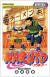 Naruto Cilt 16: Konoha'nın Yıkımı Engellendi!!