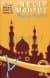 Saray Gezisi (Kahire Üçlemesi 1.Kitap)