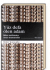Yüz Defa Ölen Adam - Bilim Tarihinden İnsan Manzaraları