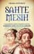 Sahte Mesih
