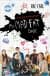 Benim Çılgın Tombul Günlüğüm 1 - My Mad Fat Diary