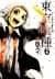 Tokyo Ghoul (Tokyo Ghoul #6)