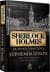 Sherlock Holmes: Şüphenin İzinde - Bütün Hikayeler 3